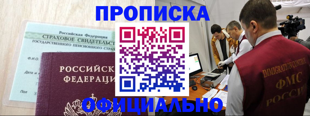 временная регистрация законно в Крымске