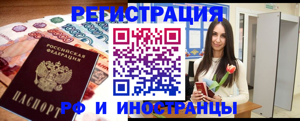 прописка в квартире в Крымске