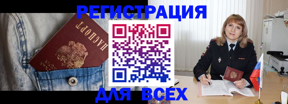 купить прописку в Крымске