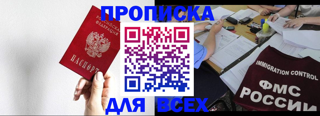прописка паспорт в Крымске