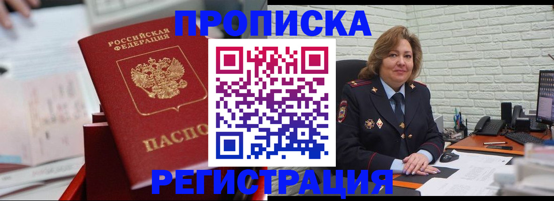 прописка для военкомата в Крымске