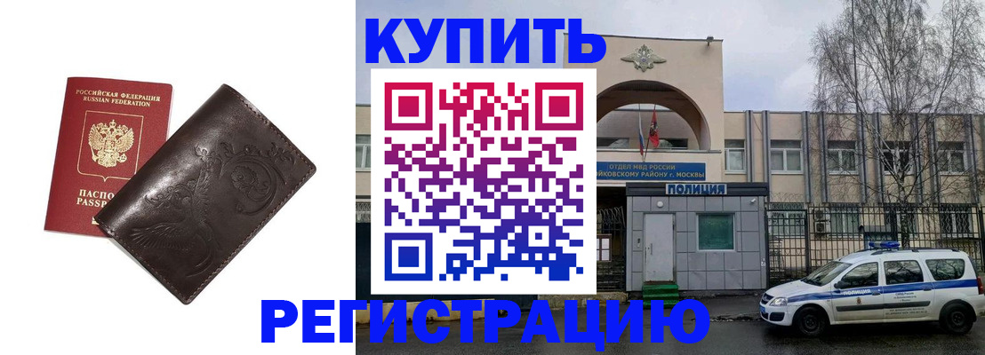 временная регистрация законно в Крымске