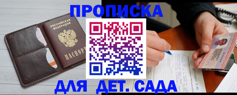 временная прописка в Крымске