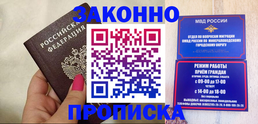 прописка для школы в Крымске