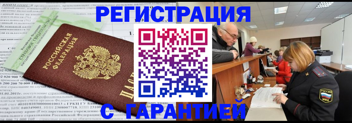 временная прописка в Крымске